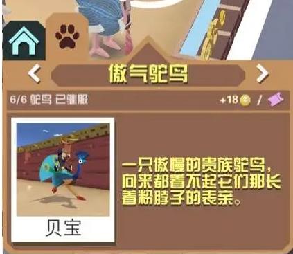 疯狂动物园鸵鸟新手任务怎么完成1