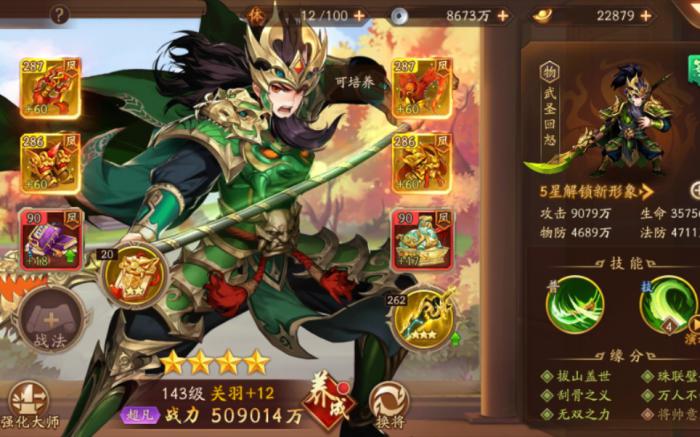 少年三国志关羽怎么变天金3