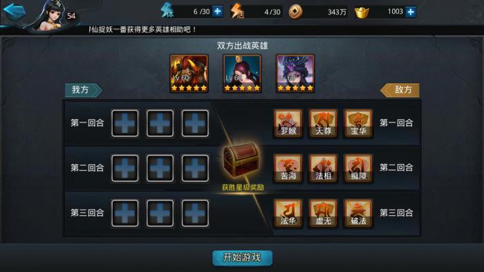 乱斗西游如何抽到三星1