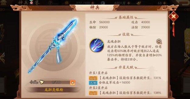 少年三国志2宝物搭配推荐攻略1