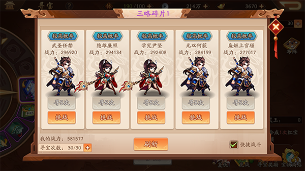 少年三国志2宝物搭配推荐攻略2