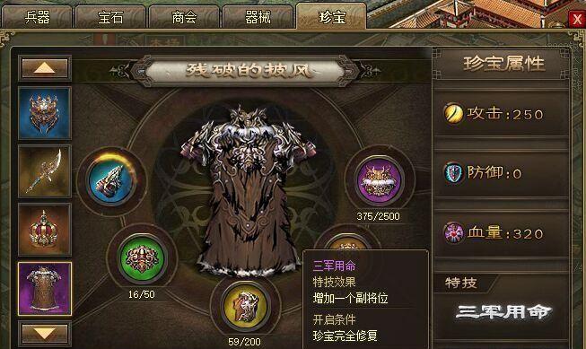 攻城掠地陨石宝袋是什么东西1