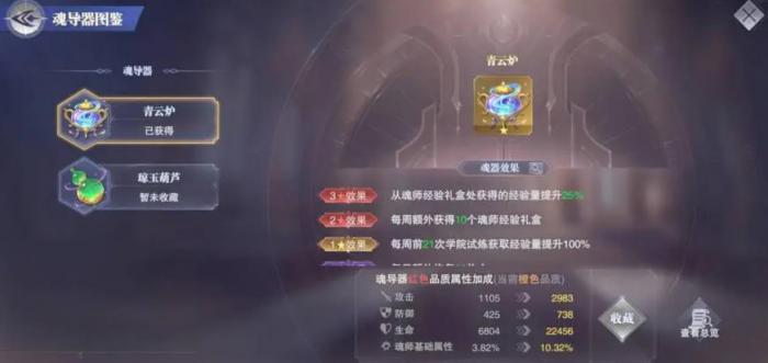 斗罗大陆主攻二代魂导器怎么选2