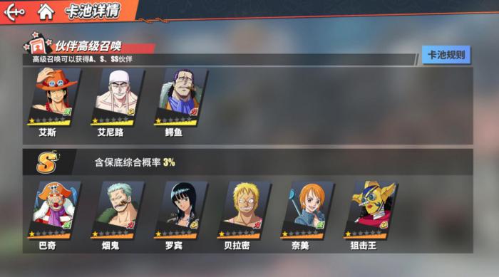 航海王热血航线培养推荐英雄有哪些_航海王热血航线九游版 航海王热血航线培养推荐英雄有哪些_航海王热血航线九游版