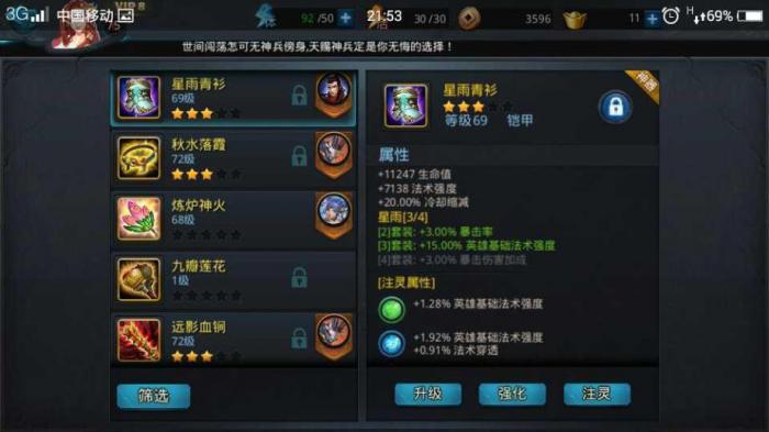 乱斗西游怎么获得二郎3