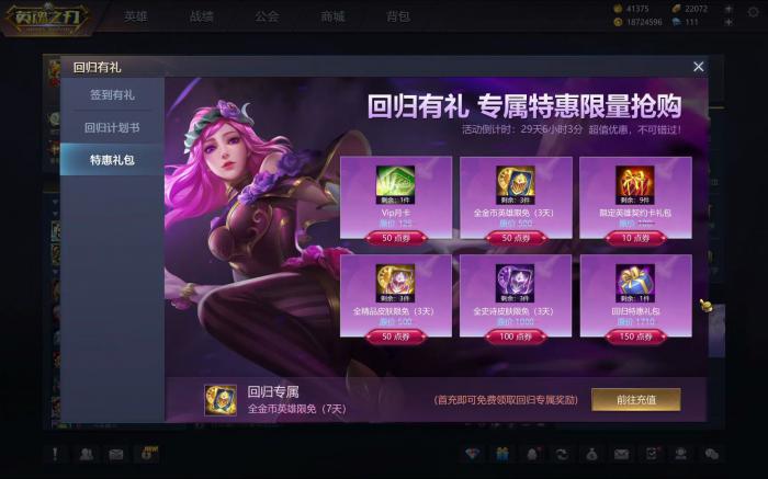 英魂之刃交易行礼包怎么获得1