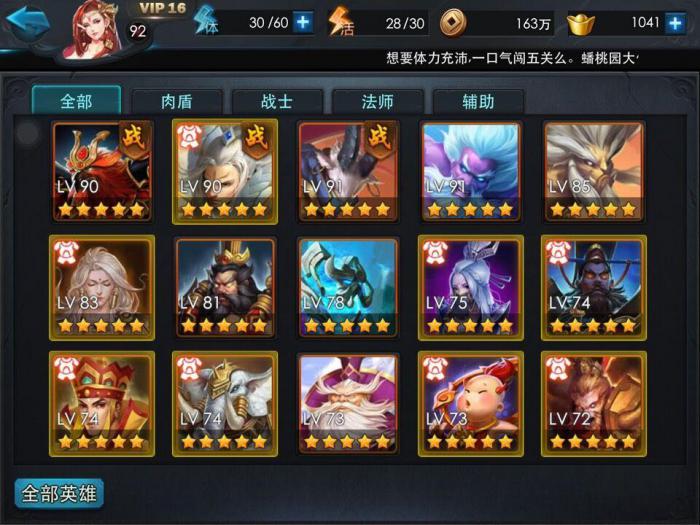 乱斗西游高v有什么用1