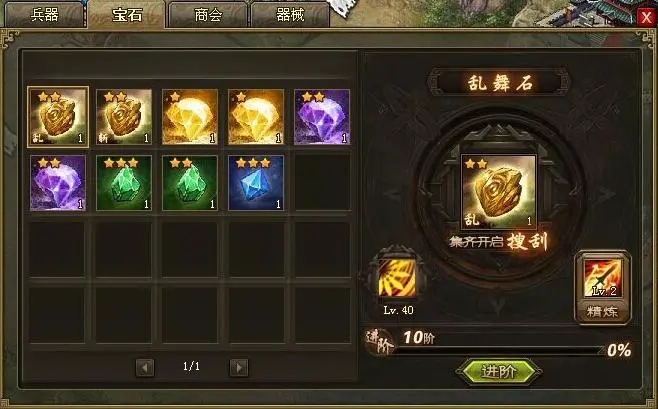 攻城掠地晶石技能要多少1