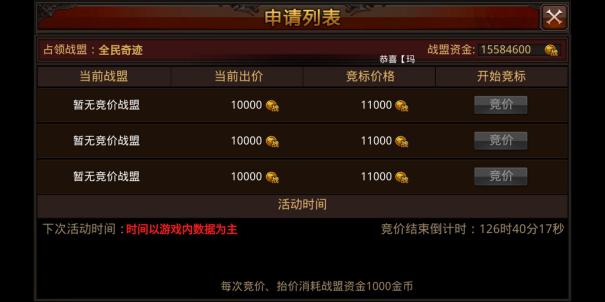 全民奇迹战盟升级费多少_全民奇迹战盟升级材料