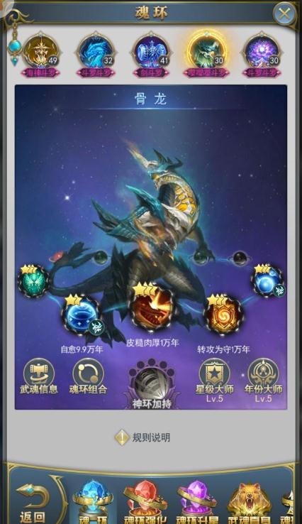 斗罗大陆游戏中骨龙怎么获得2