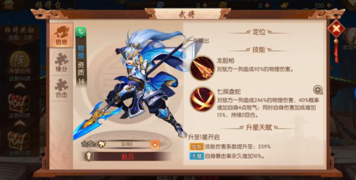 少年三国志2如何获得赵云1