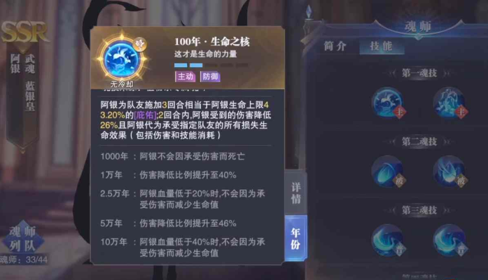 斗罗大陆魂师之行如何装备魂环3