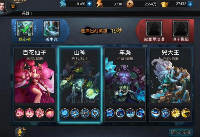 乱斗西游减防阵容怎么搭配3