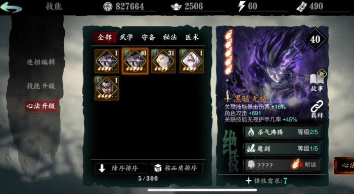 影之刃3炽刃50级用什么装备2