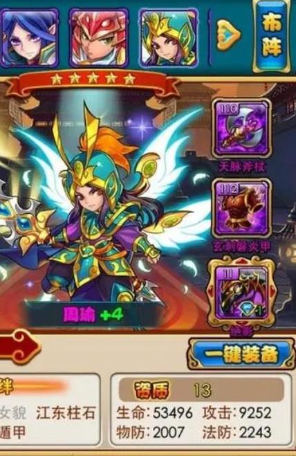 放开那三国3装备升级介绍是什么1