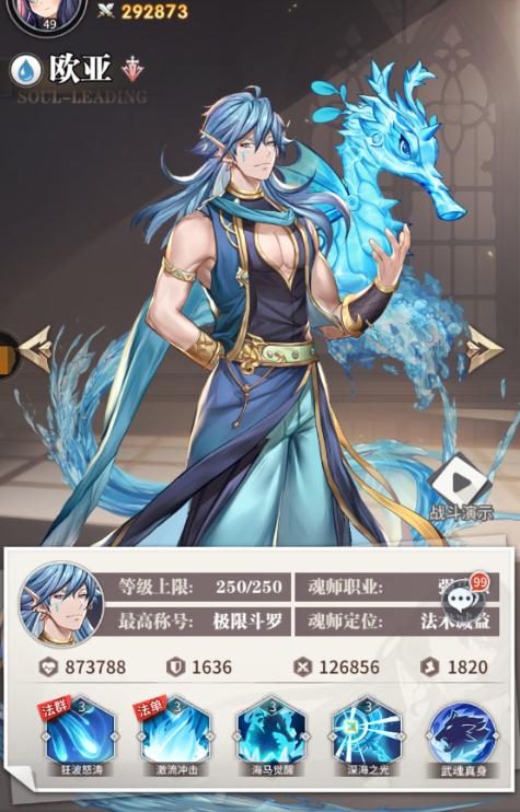 斗罗大陆游戏人物怎么升阶2