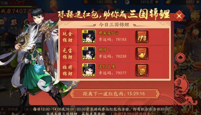 少年三国志天降红包怎么用2