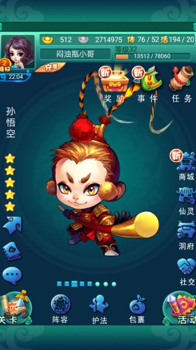 迷你西游四美组合解析是什么2