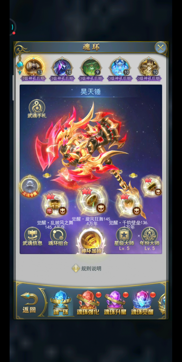 斗罗大陆旱天锤搭配什么魂环2