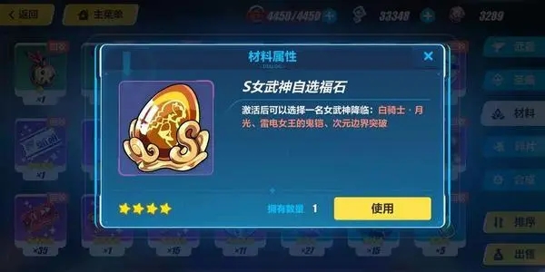 崩坏3萌新自选s福石选什么1