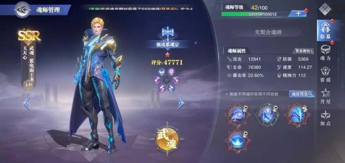 斗罗大陆玉天心怎么不先大招3