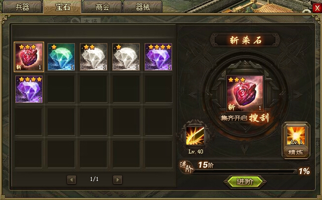 攻城掠地晶石怎么洗成2