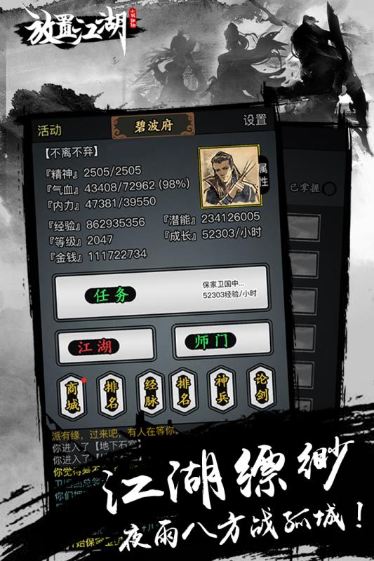 放置江湖选什么门派比较好_放置江湖选什么门派比较好一点