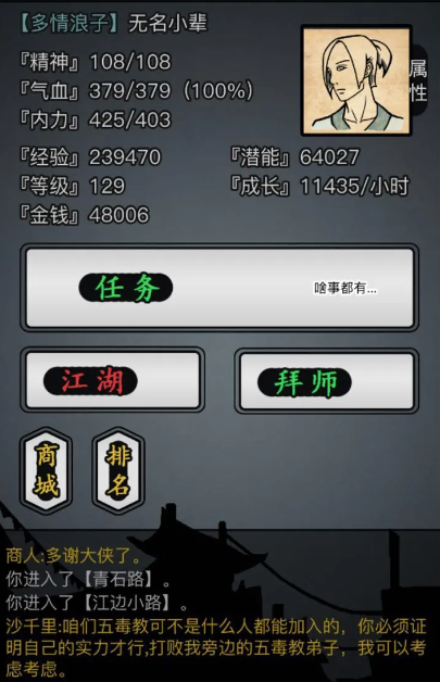 放置江湖选什么门派比较好2