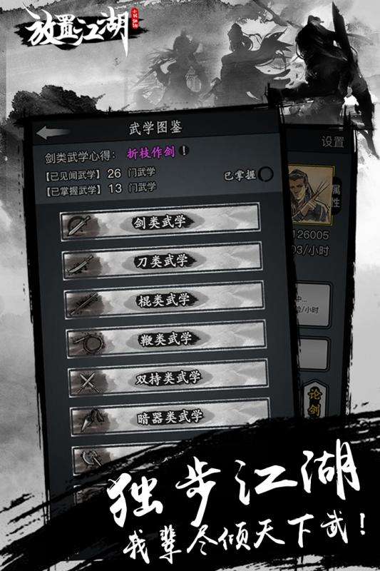 放置江湖选什么门派比较好3