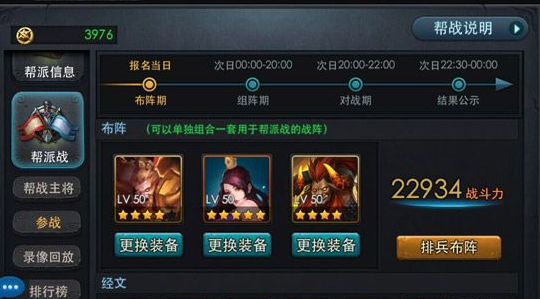 乱斗西游怎么投票帮主1