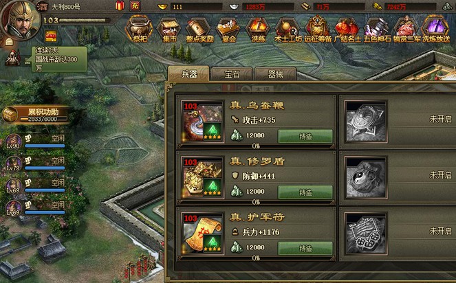 攻城掠地乌蚕鞭盾怎么加3