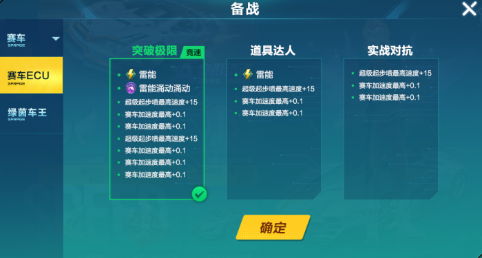 qq飞车ecu哪个实用1