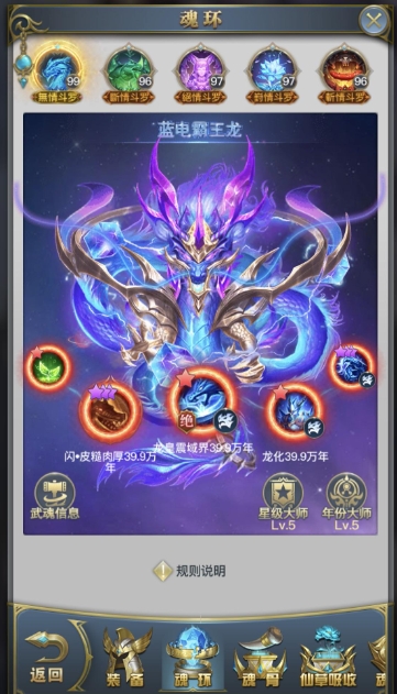 斗罗大陆蓝龙环怎么得到1