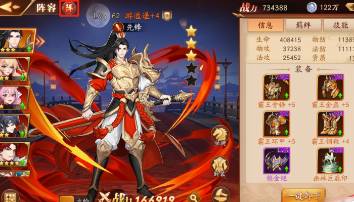 放开那三国3多少级可以转阵容1