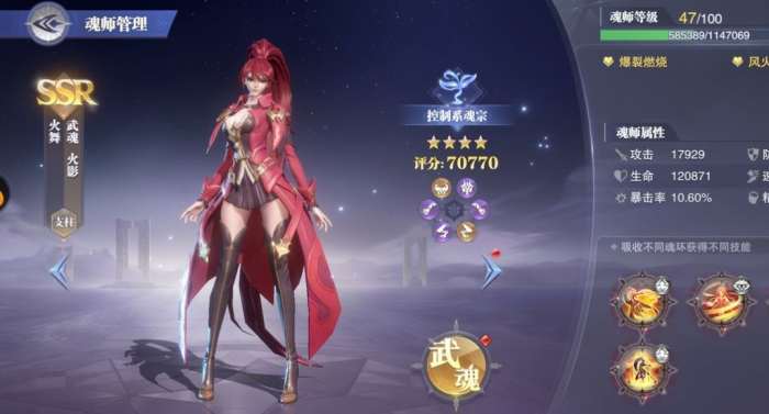 斗罗大陆怎么加火舞速度2