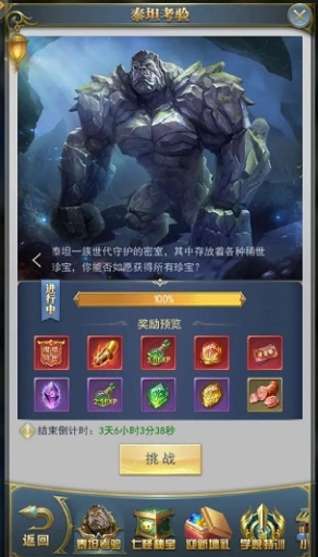 斗罗大陆之泰坦考验怎么过1