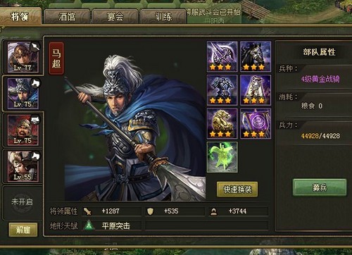 攻城掠地觉醒马超用什么紫宝1