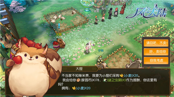 风之大陆家园任务酋长是什么_风之大陆家园修炼伙伴