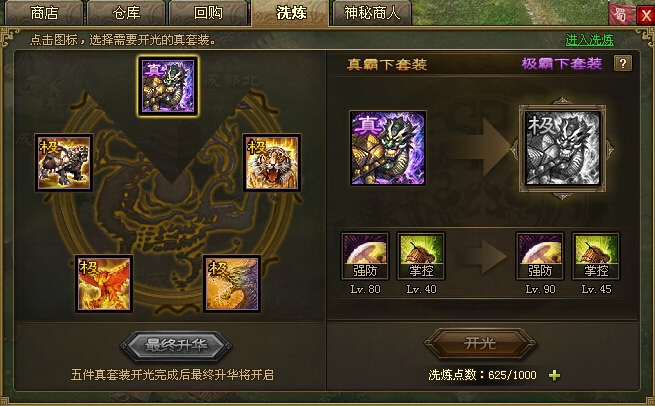 攻城掠地赵云觉醒带什么装备2