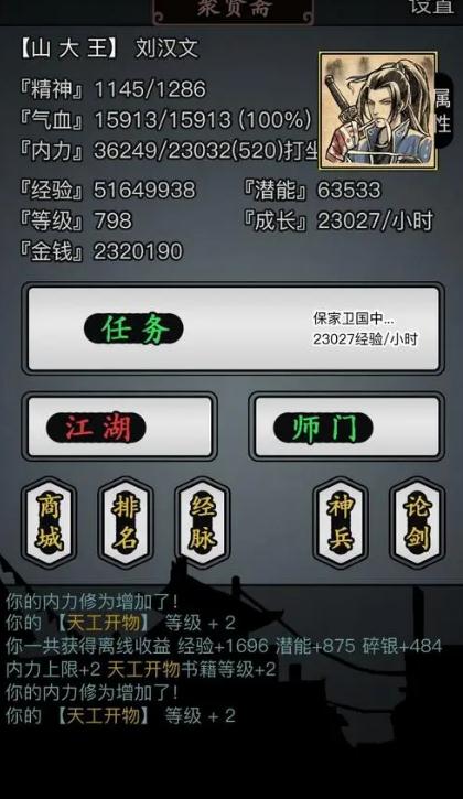 放置江湖如何提升读书识字等级2