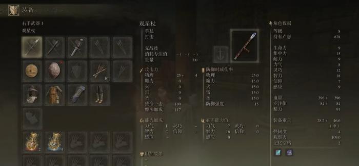 艾尔登法环占星师怎么玩3