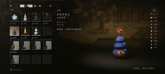 黑神话悟空二周目哪些成就比较难获取3