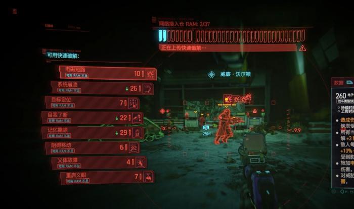 赛博朋克2077黑客流有什么玩法1