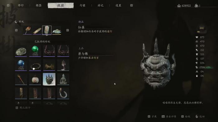 黑神话悟空黄风岭有什么珍玩3