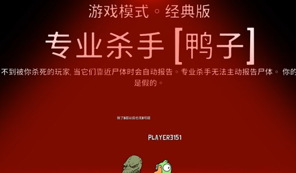 鹅鸭杀专业杀手怎么玩1