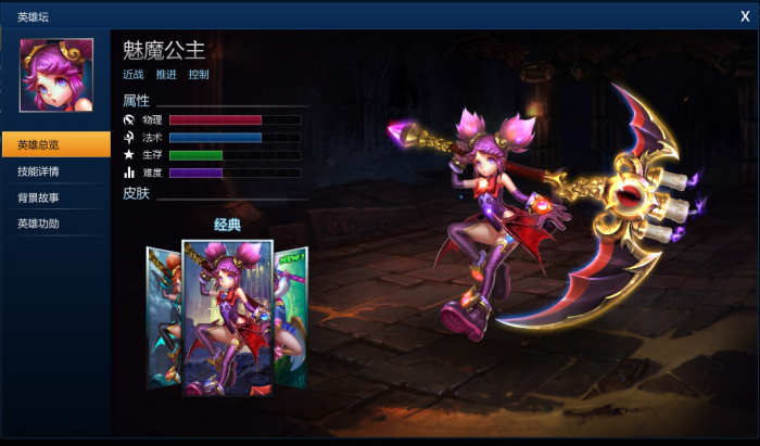 英魂之刃手游魅魔公主怎么样2