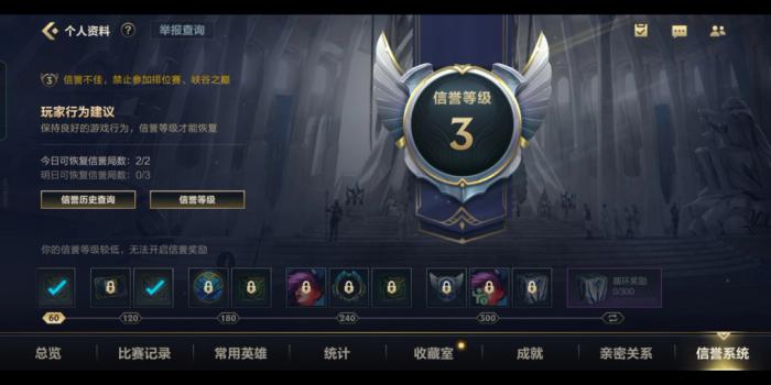 英雄联盟手游信誉等级最低多少3
