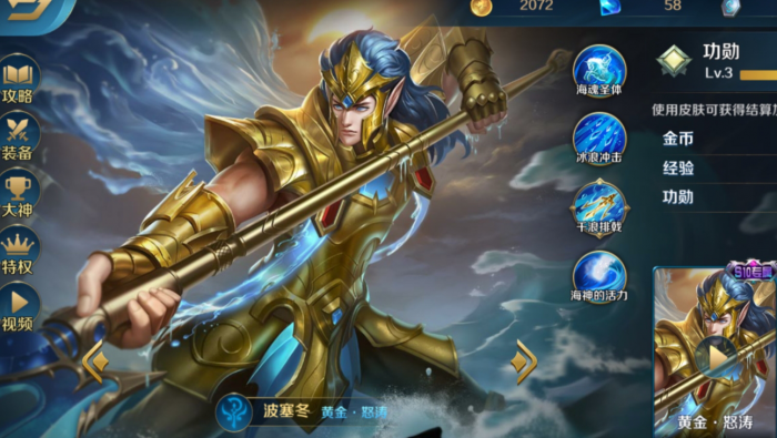 英魂之刃波塞冬怎么玩3