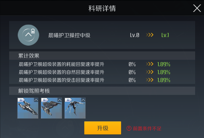 第二银河怎样快速升级科研2