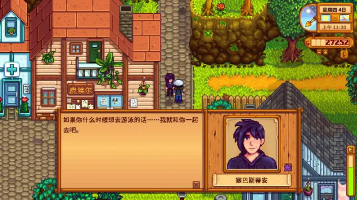 星露谷物语塞巴斯在哪个地方1